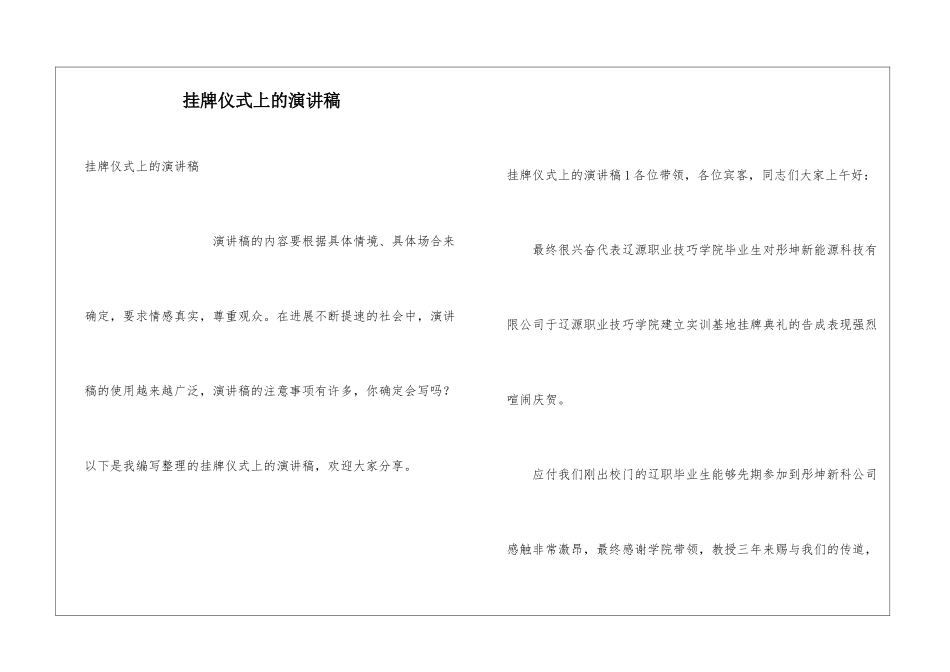 挂牌仪式上的演讲稿_第1页