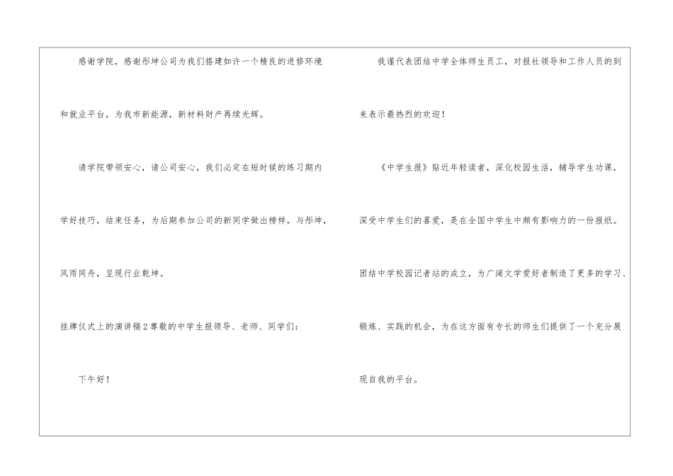 挂牌仪式上的演讲稿_第3页