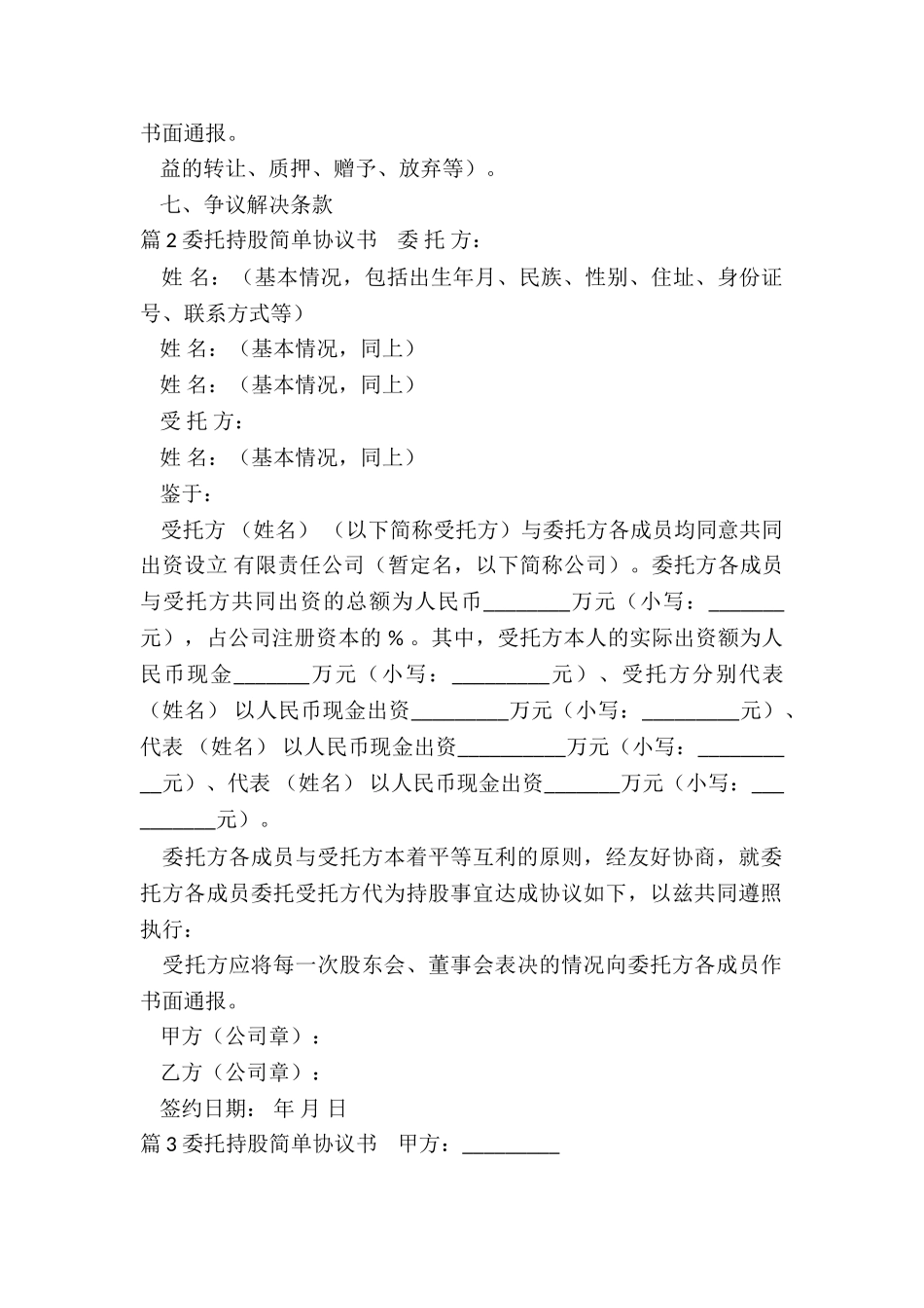 持股委托协议书_第2页