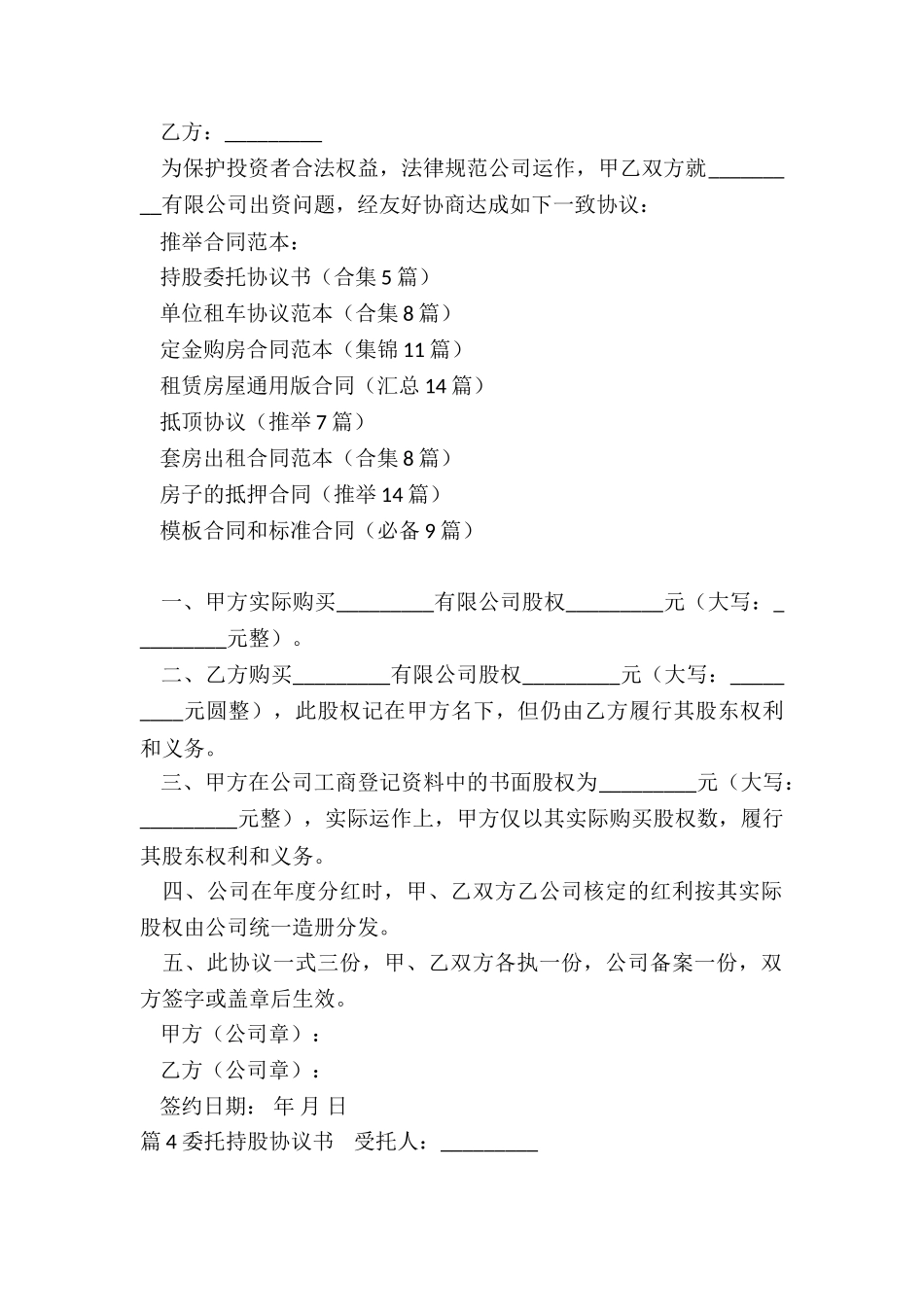 持股委托协议书_第3页