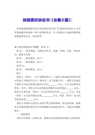 持股委托协议书