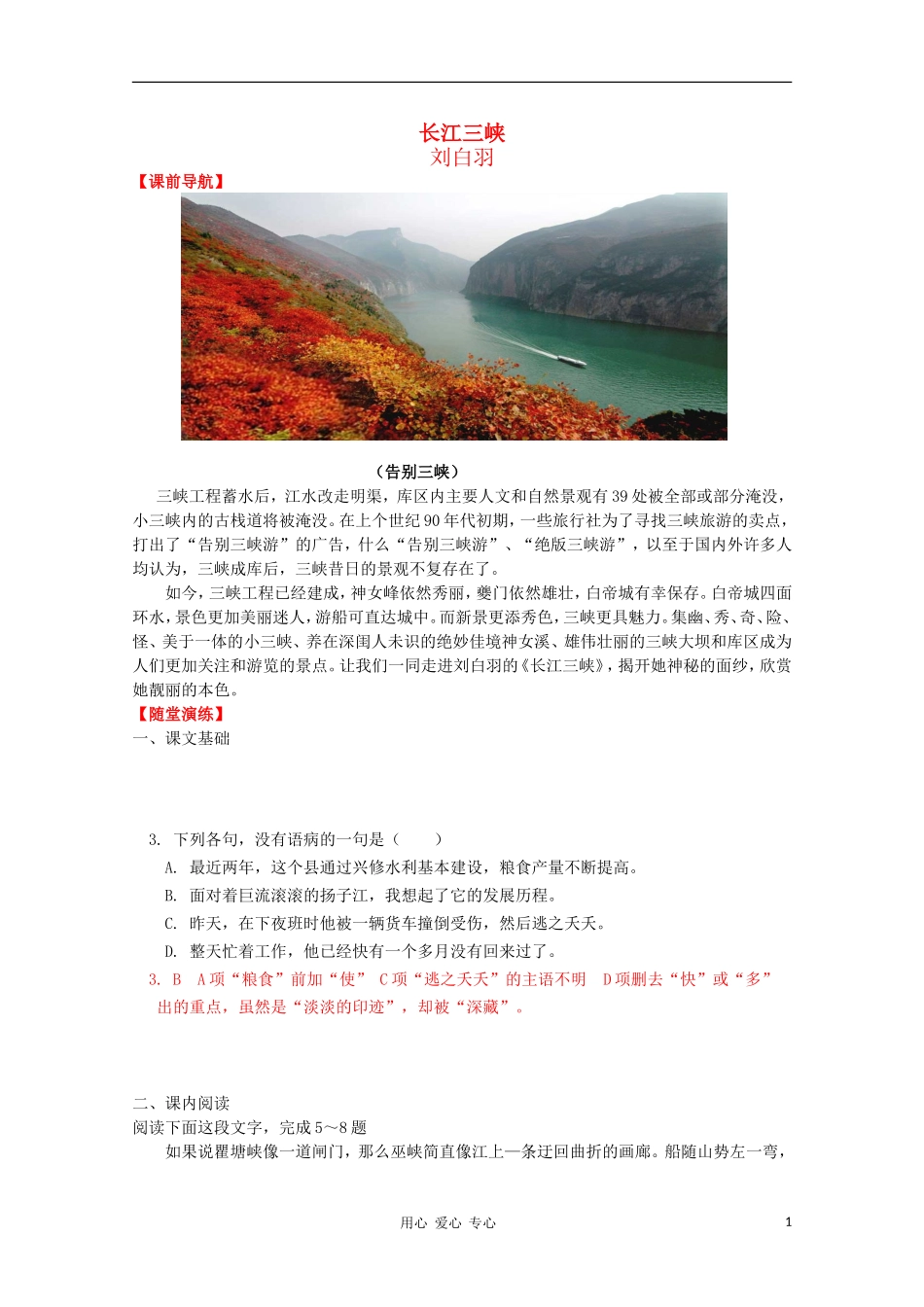 2012高中语文 1.1.2《长江三峡》课前预习学案 苏教版必修3_第1页