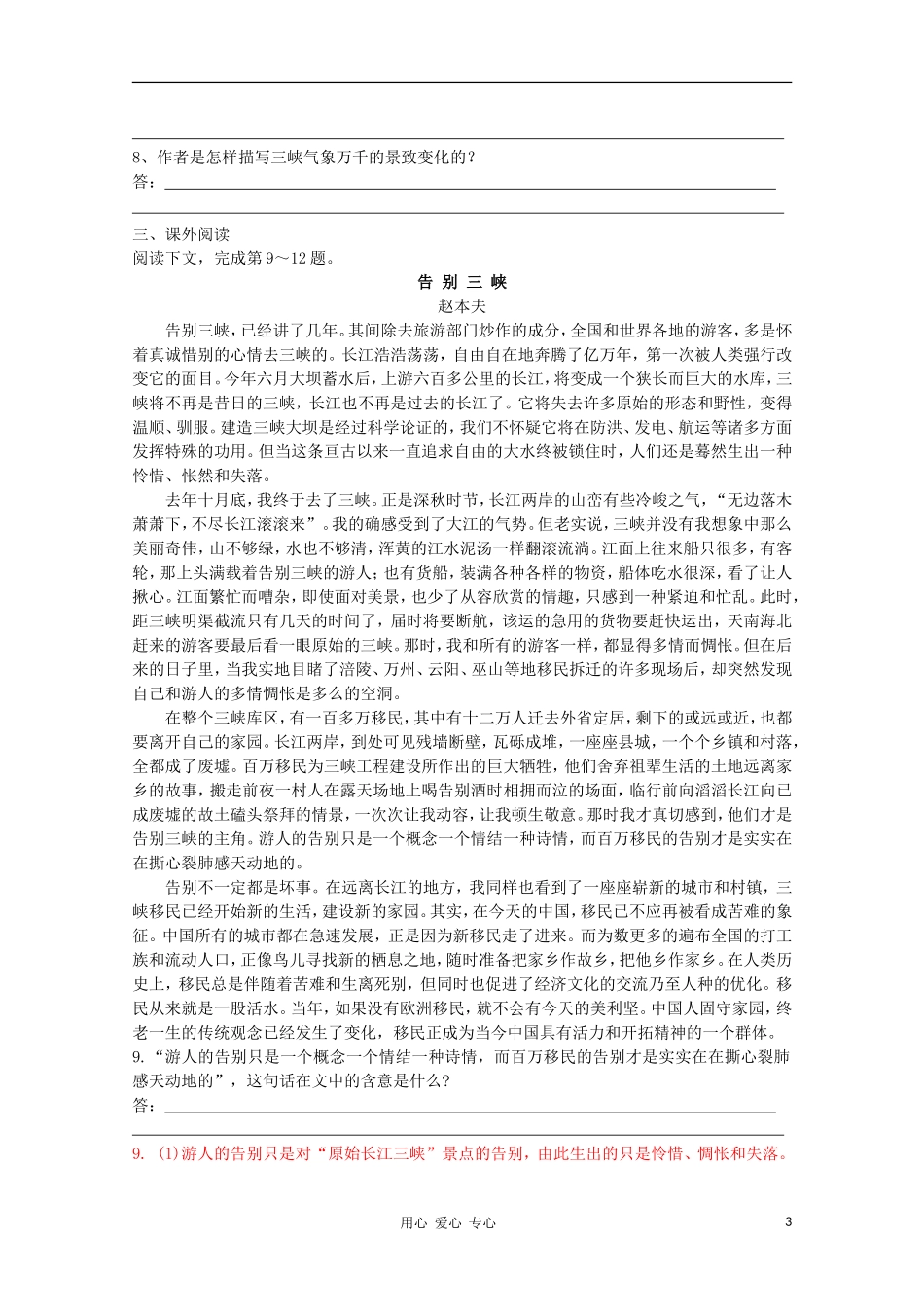 2012高中语文 1.1.2《长江三峡》课前预习学案 苏教版必修3_第3页