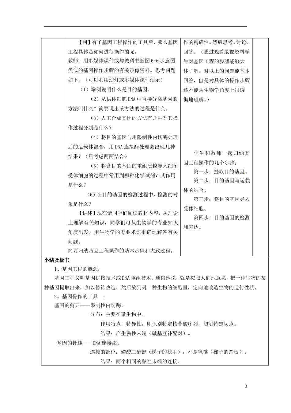 2013-2014学年高中生物 6.2 基因工程及其应用新课教学过程一 新人教版必修2_第3页