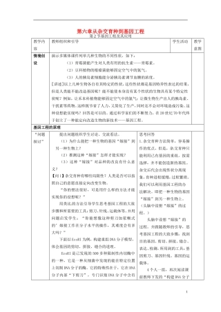 2013-2014学年高中生物 6.2 基因工程及其应用新课教学过程一 新人教版必修2