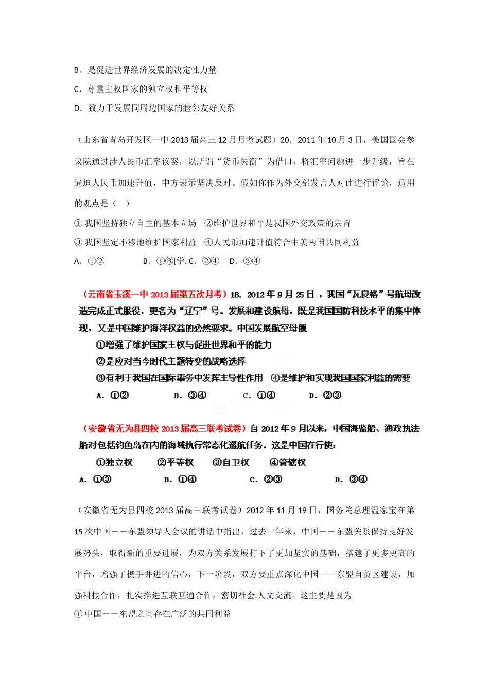 2013届高三政治 名校试题汇编 （第4期） 专题09 当代国际社会（学生版）_第2页
