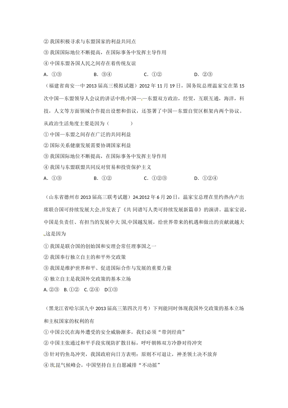 2013届高三政治 名校试题汇编 （第4期） 专题09 当代国际社会（学生版）_第3页