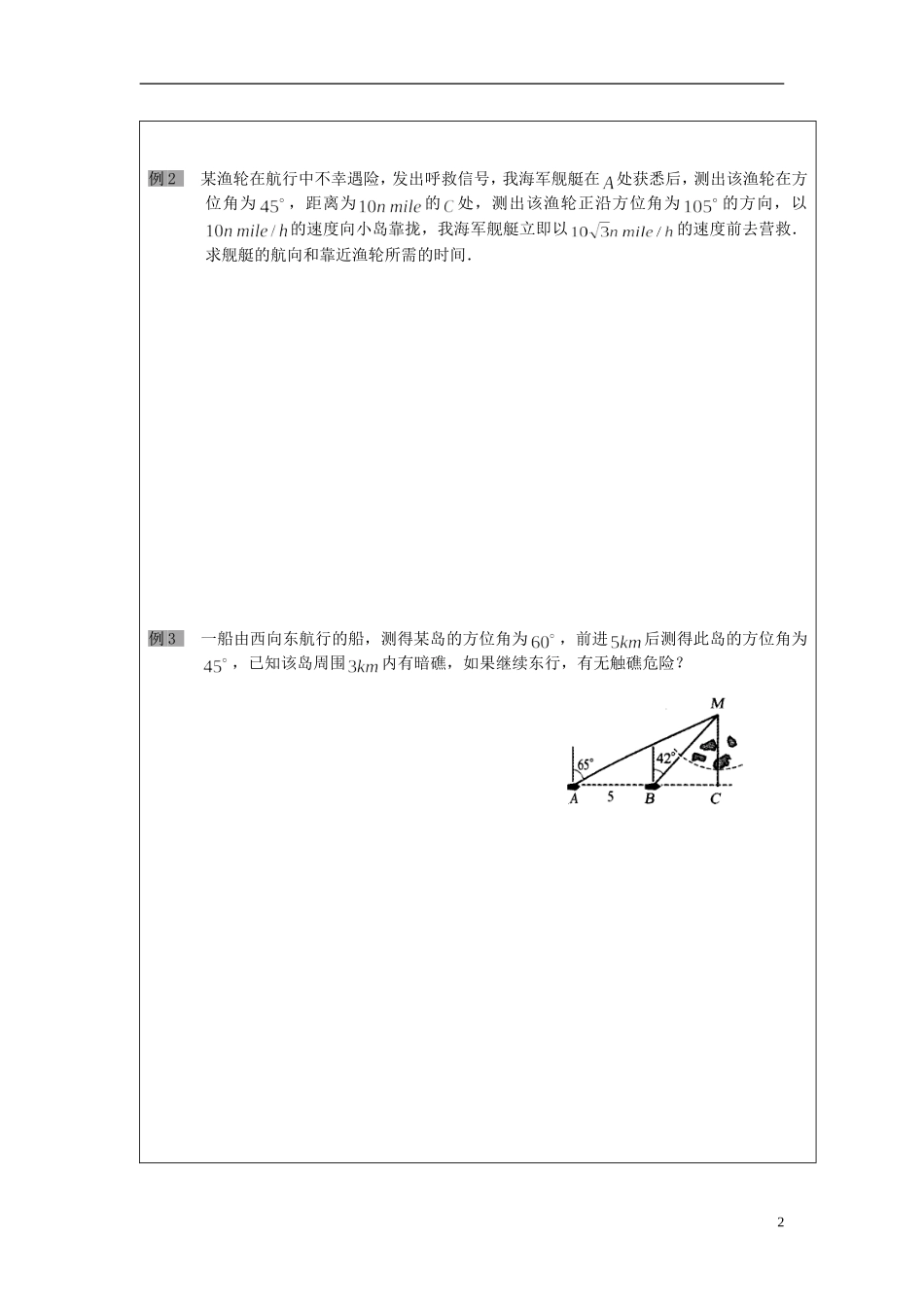 2013-2014学年高中数学 1.3正弦定理、余弦定理的应用（1）导学案 苏教版必修5_第2页