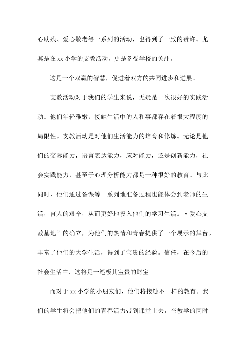 挂牌仪式主持词3篇_第2页