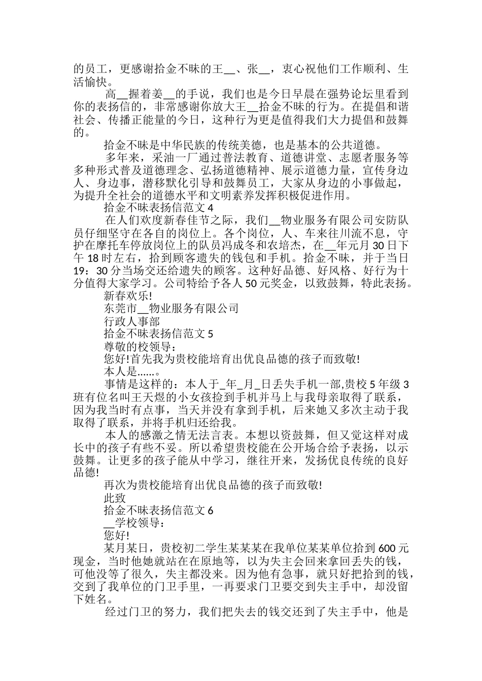 拾金不昧表扬信范文十篇_第3页