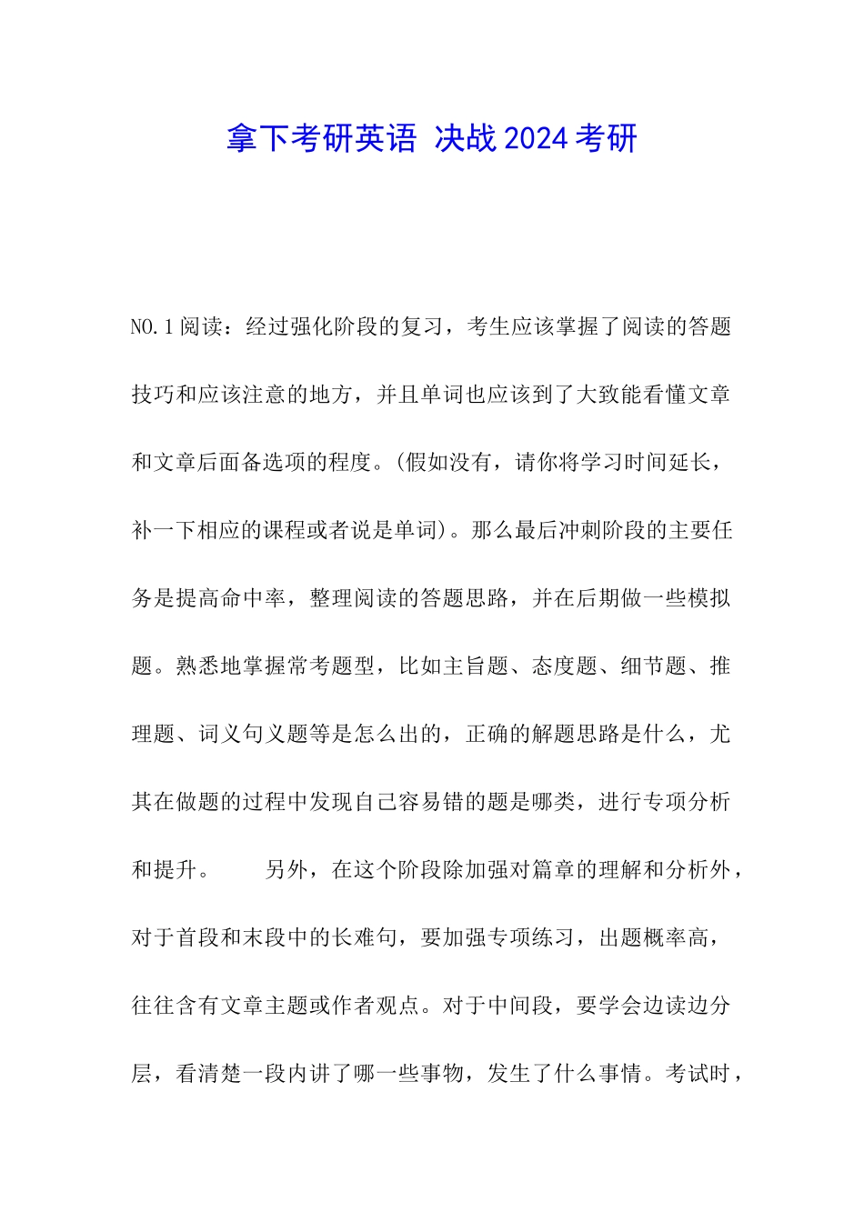 拿下考研英语-决战2024考研_第1页