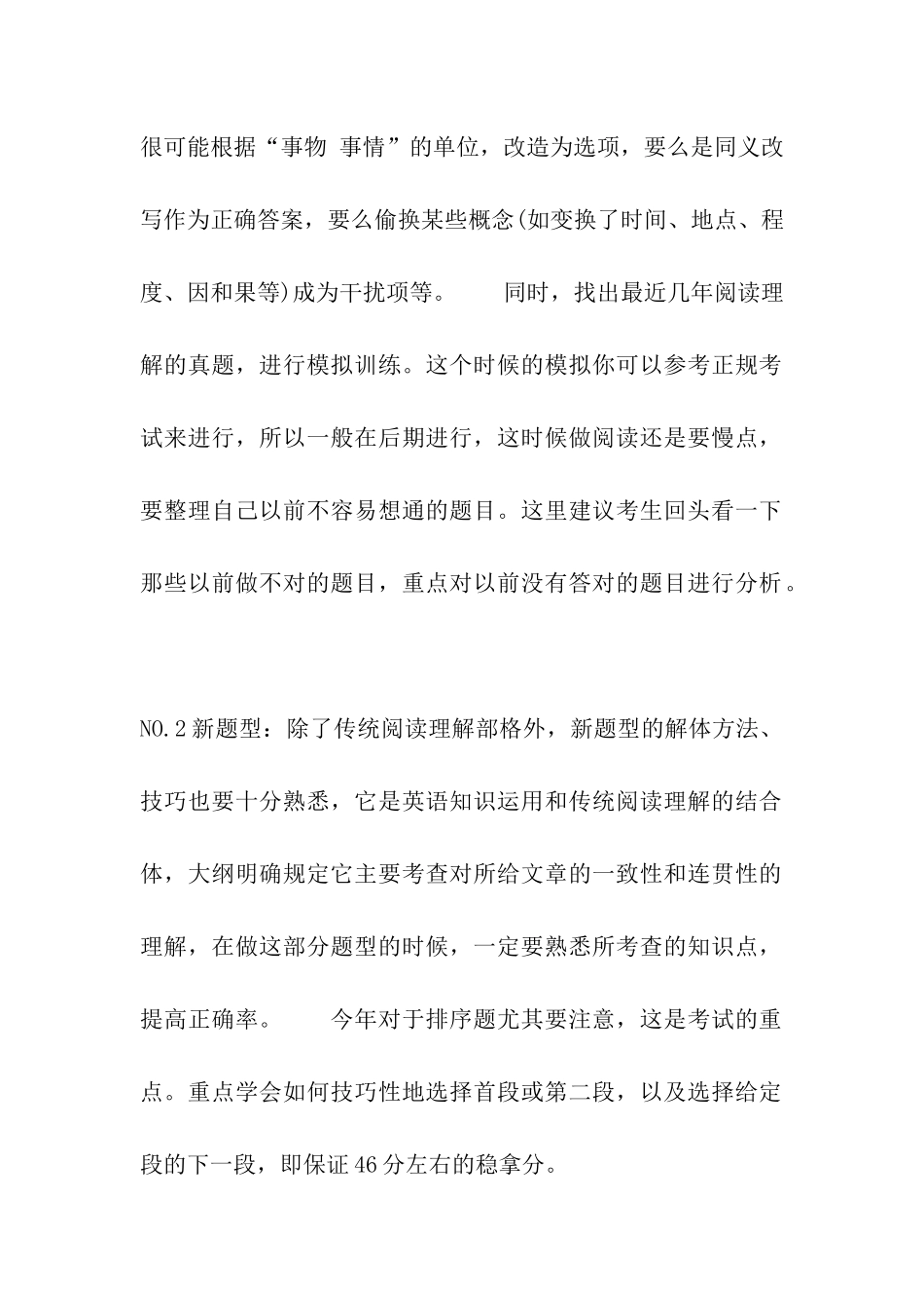 拿下考研英语-决战2024考研_第2页