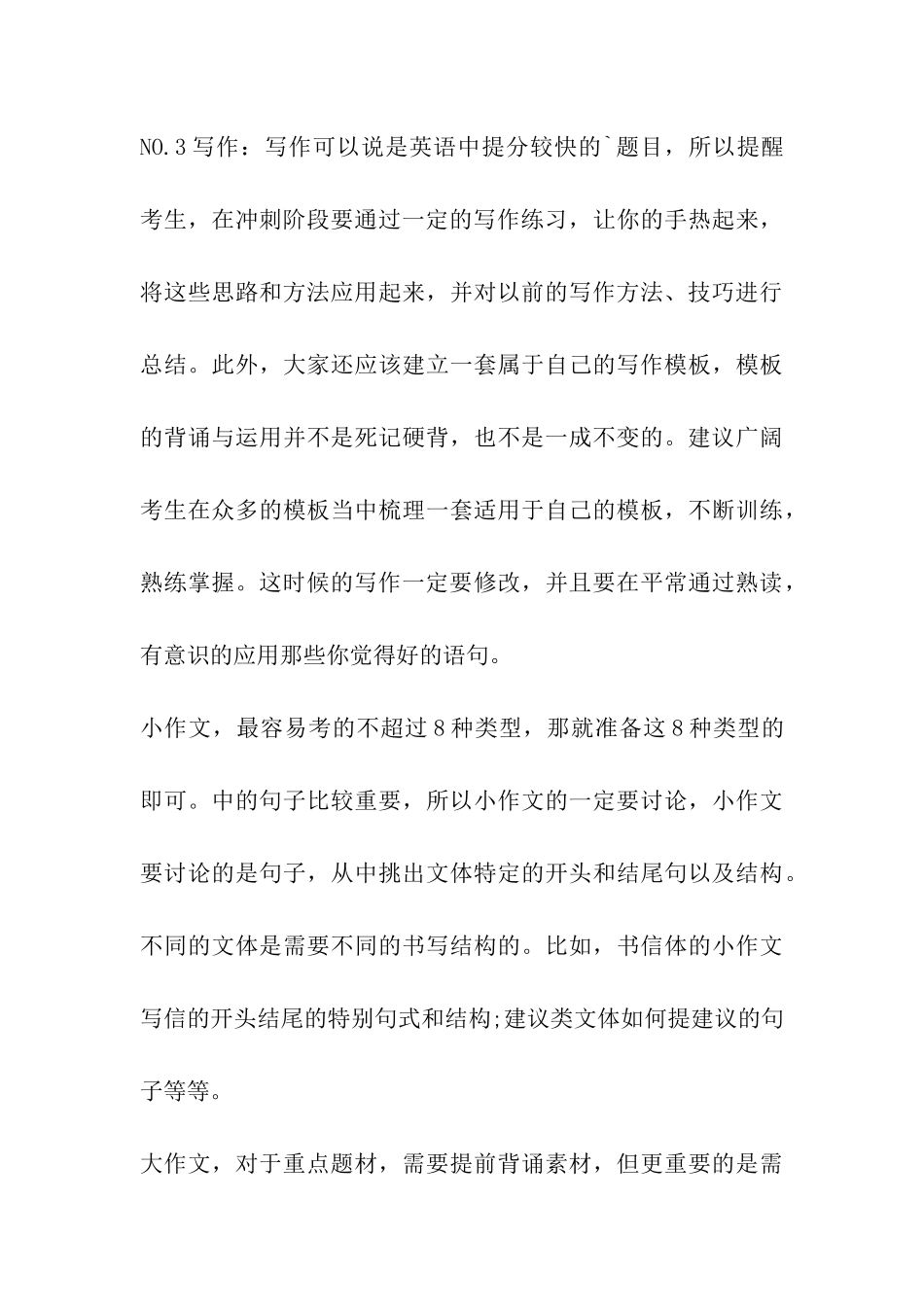 拿下考研英语-决战2024考研_第3页