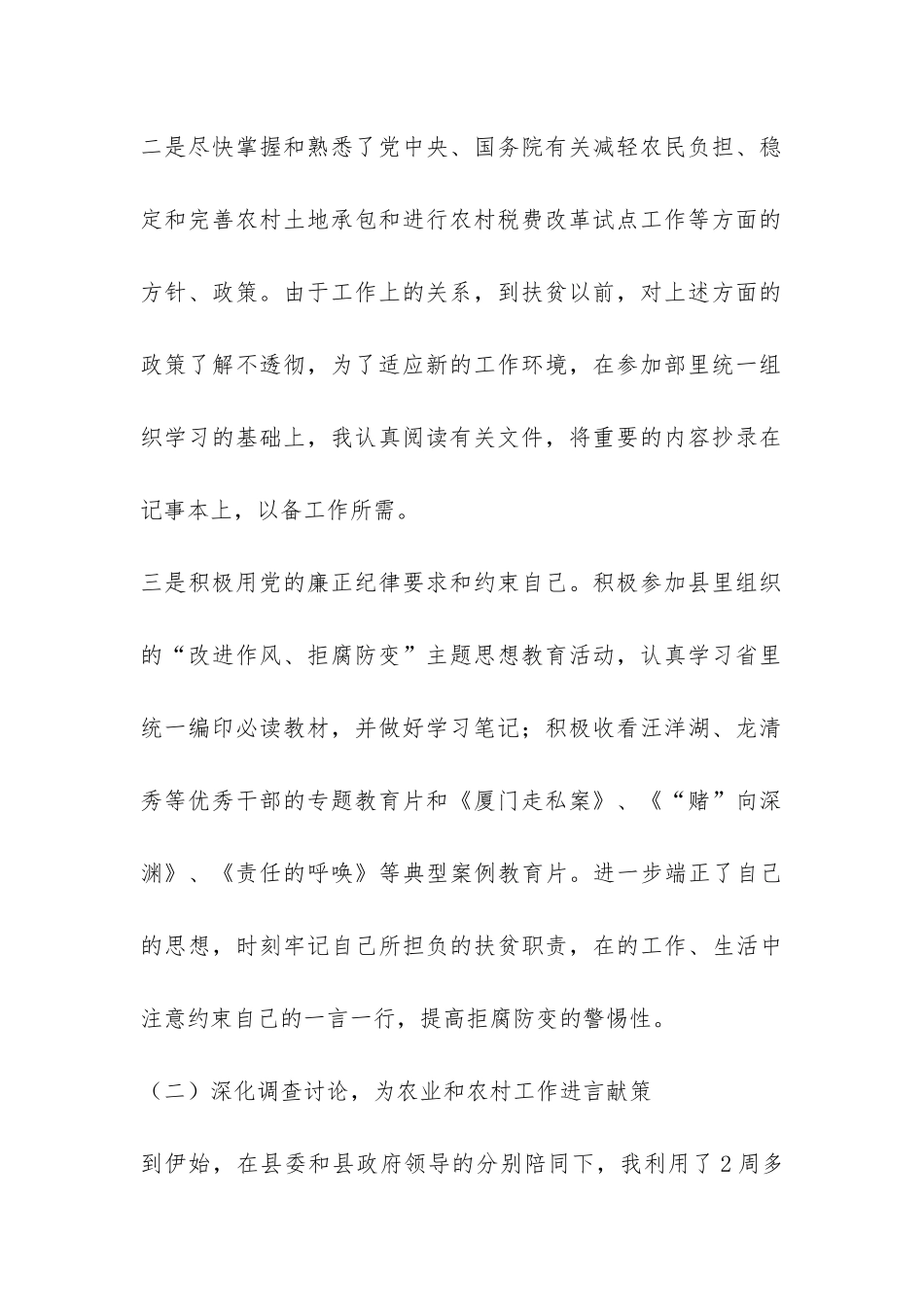 挂职锻炼工作总结(扶贫工作)-_第2页