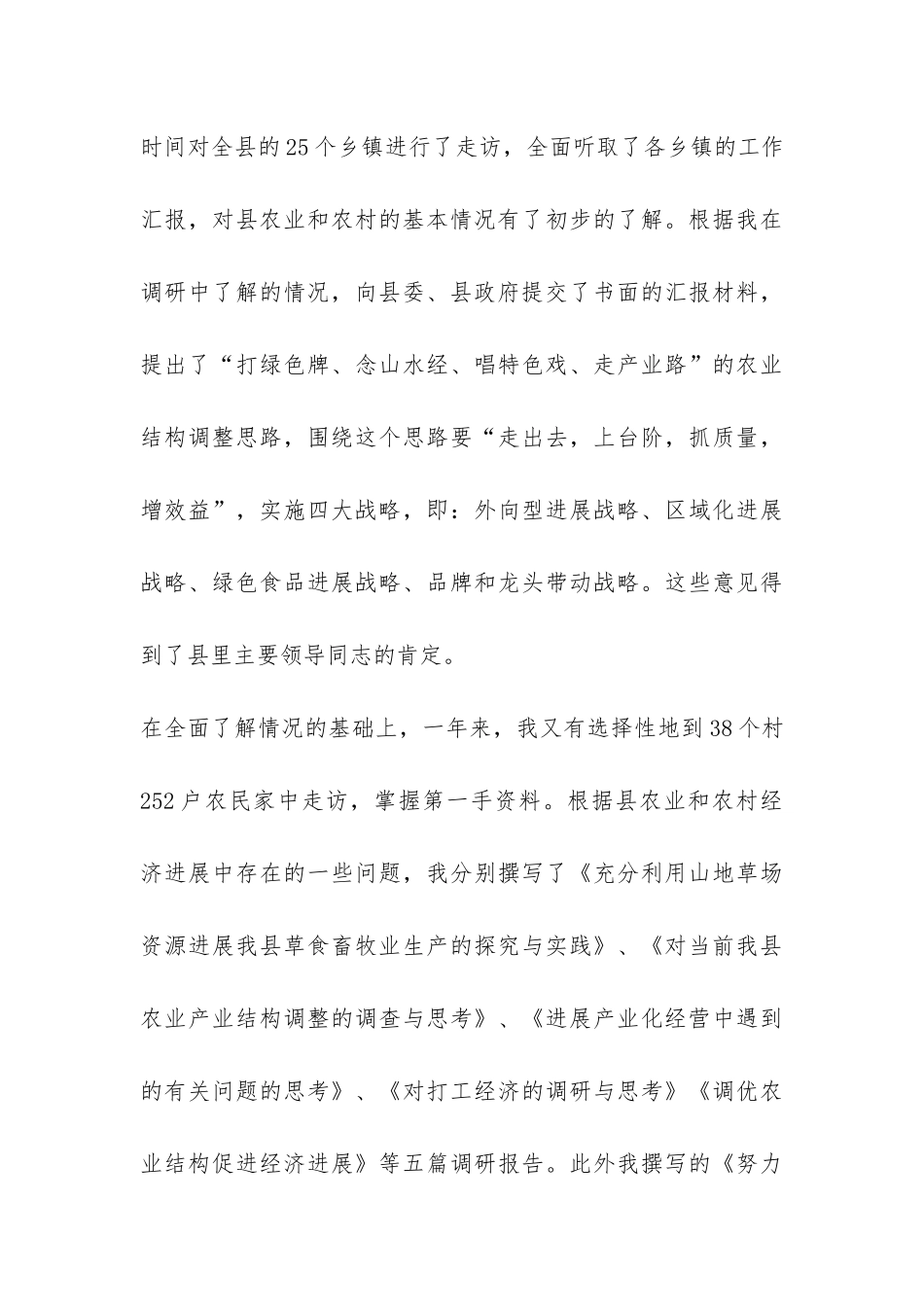 挂职锻炼工作总结(扶贫工作)-_第3页