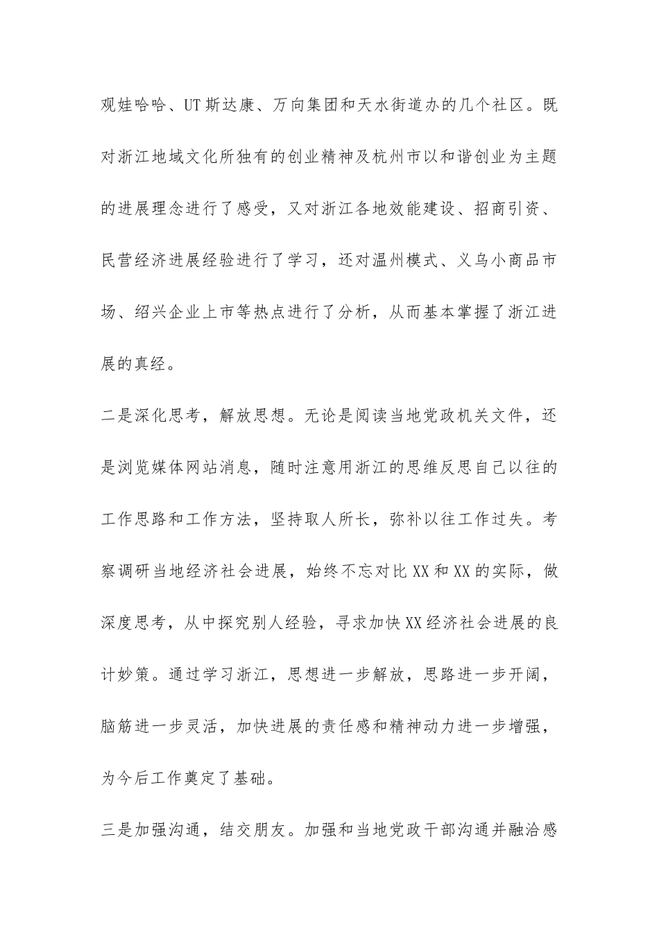 挂职锻炼工作总结-_第2页