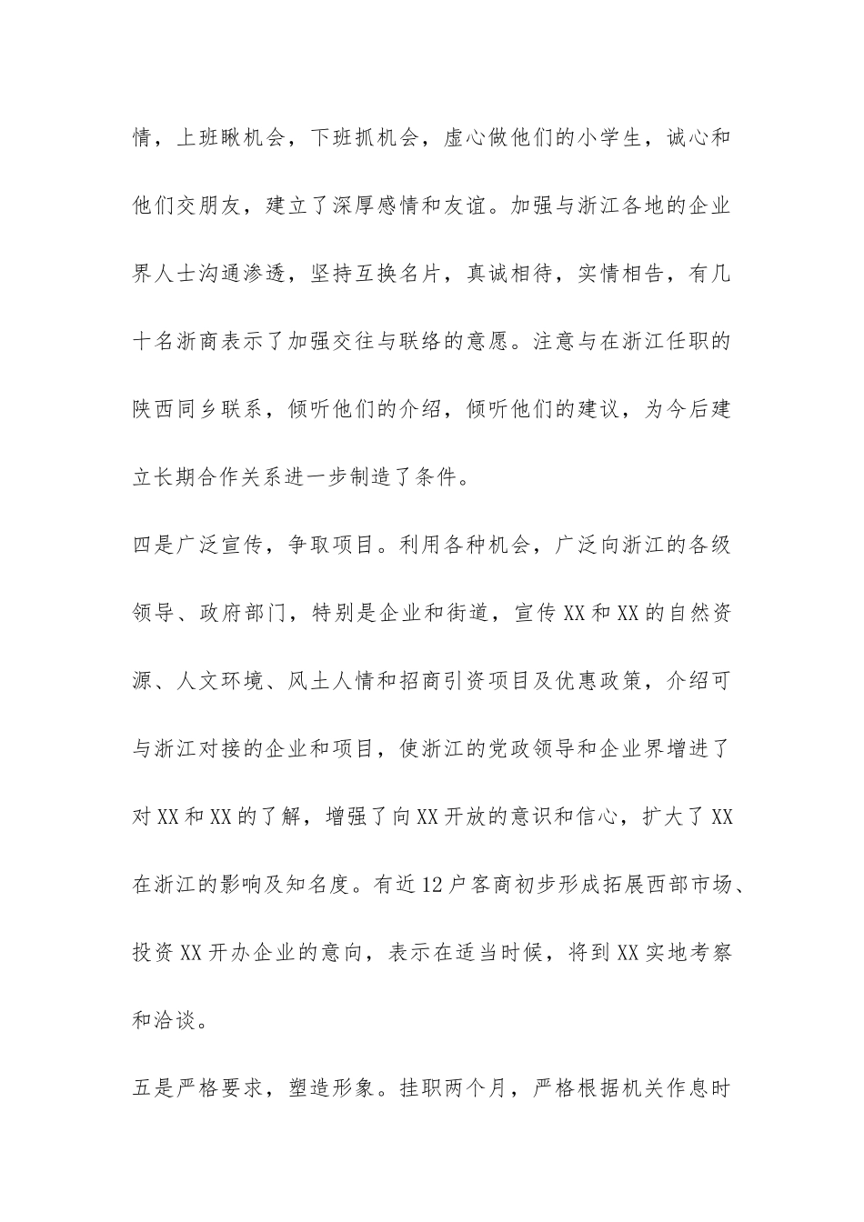 挂职锻炼工作总结-_第3页