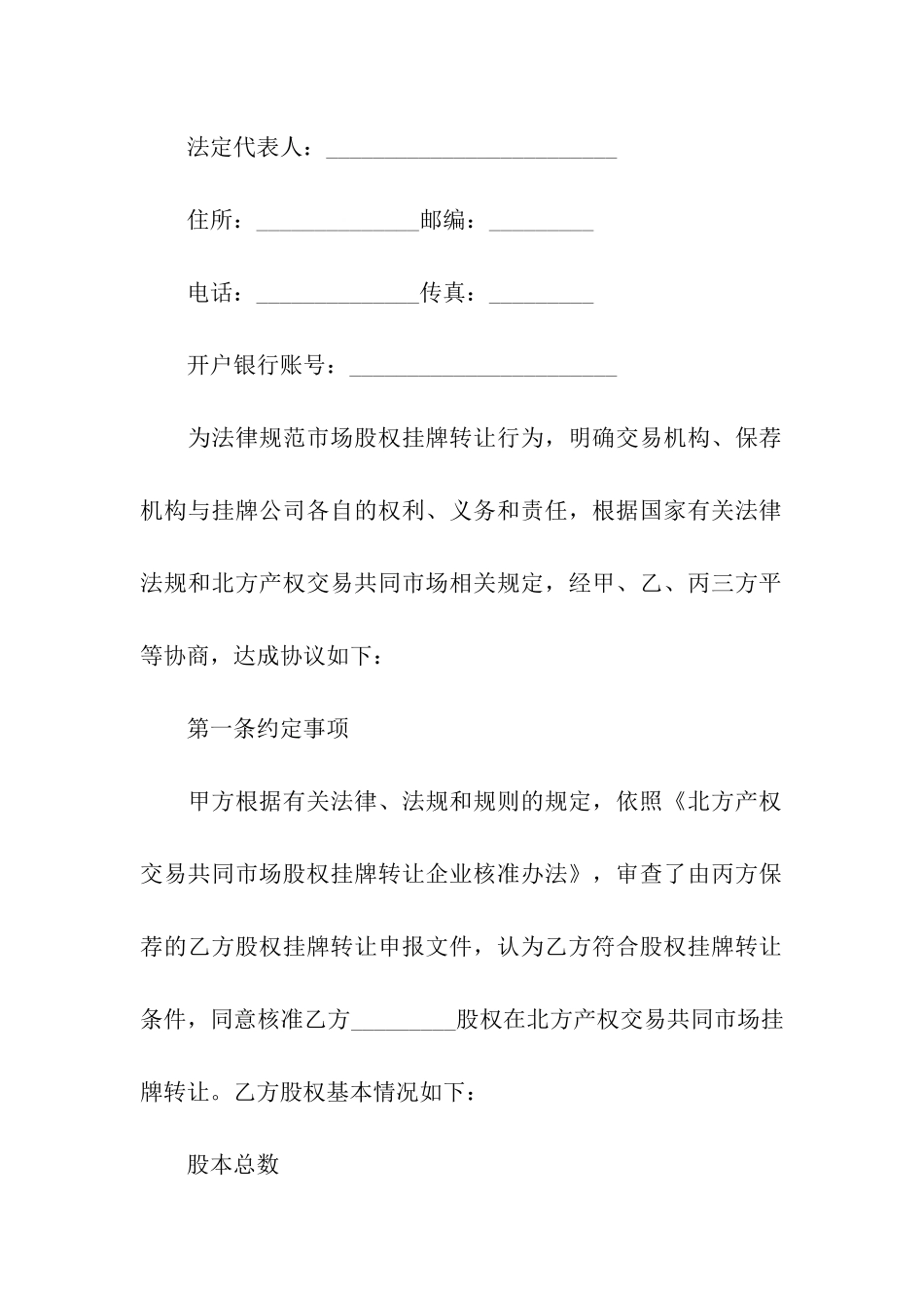 挂牌转让股权协议书_第2页