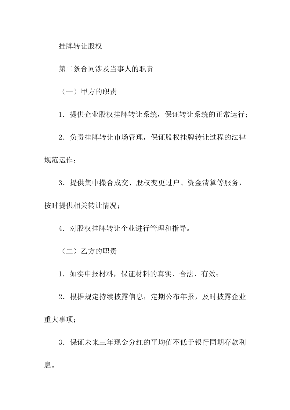 挂牌转让股权协议书_第3页