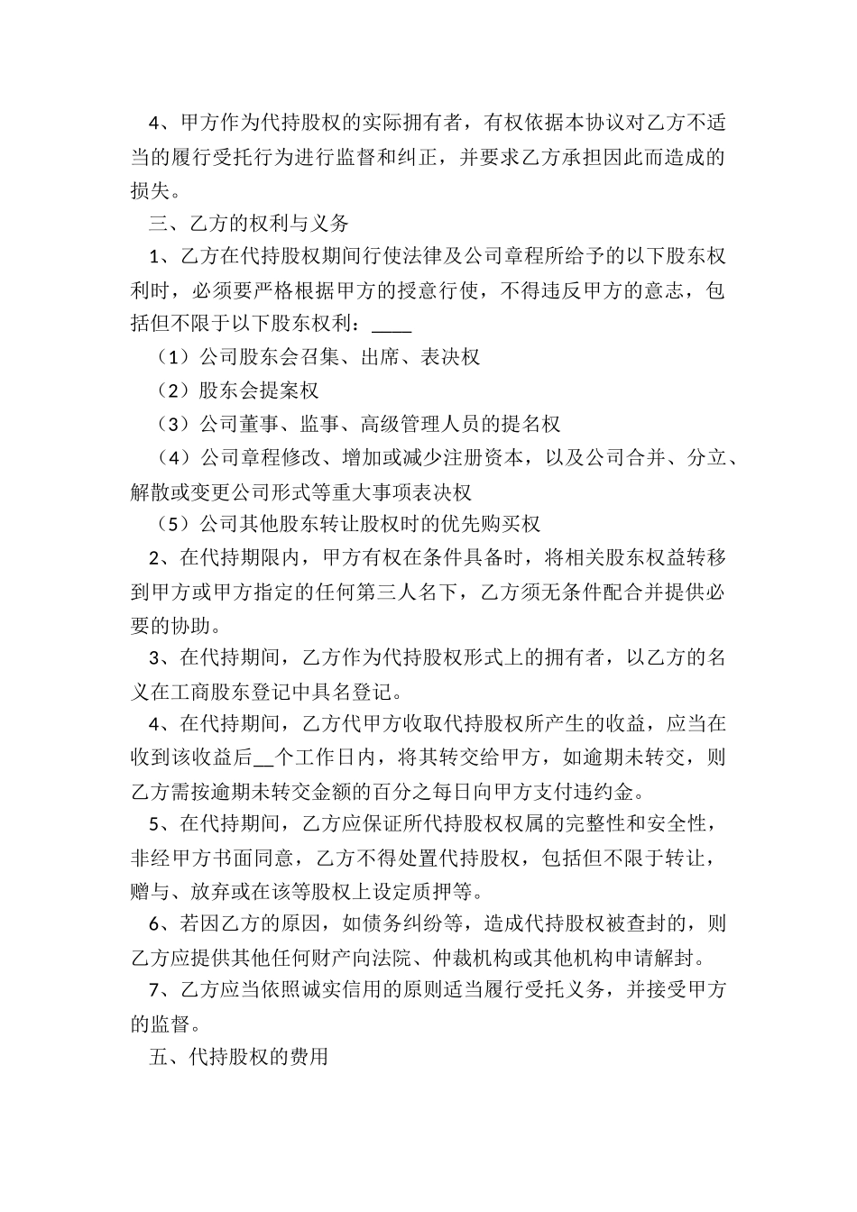 持股平台协议书_第2页