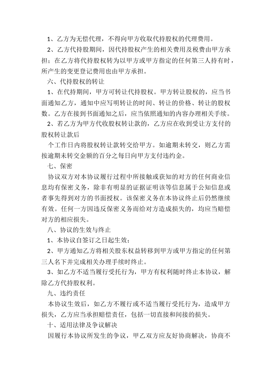 持股平台协议书_第3页