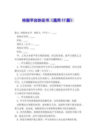 持股平台协议书