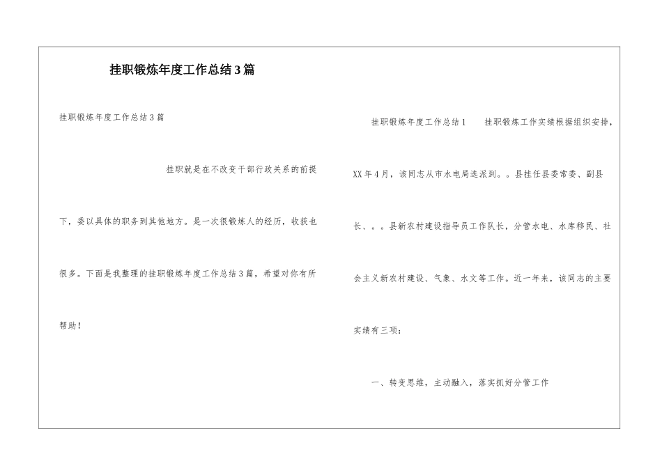 挂职锻炼年度工作总结3篇_第1页