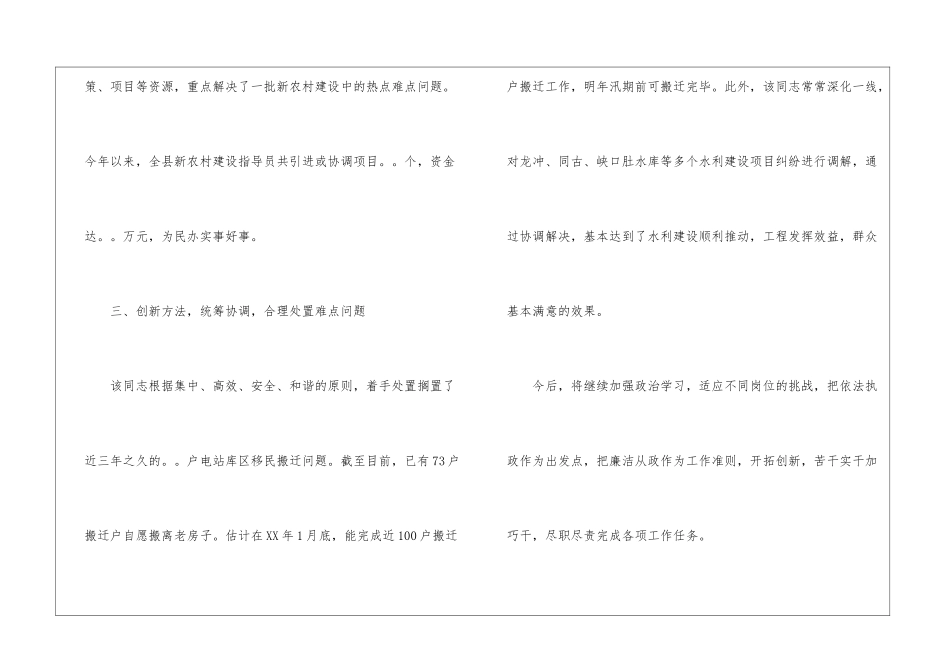 挂职锻炼年度工作总结3篇_第3页