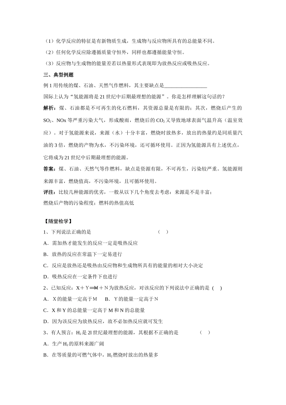 2013-2014学年高中化学 2.2.1燃料燃烧释放的热量学案 苏教版必修2_第2页