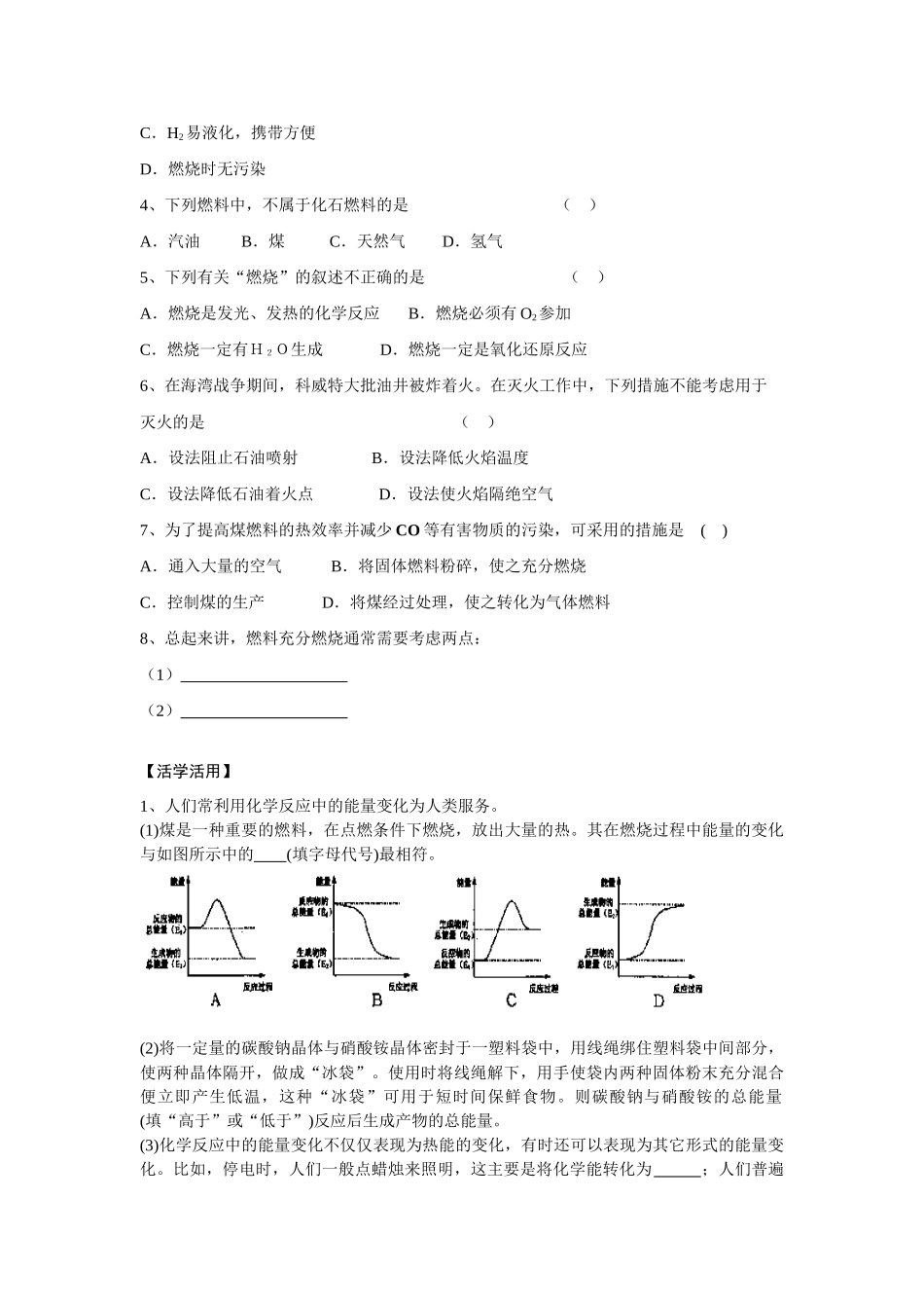 2013-2014学年高中化学 2.2.1燃料燃烧释放的热量学案 苏教版必修2_第3页