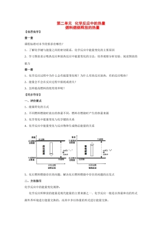 2013-2014学年高中化学 2.2.1燃料燃烧释放的热量学案 苏教版必修2