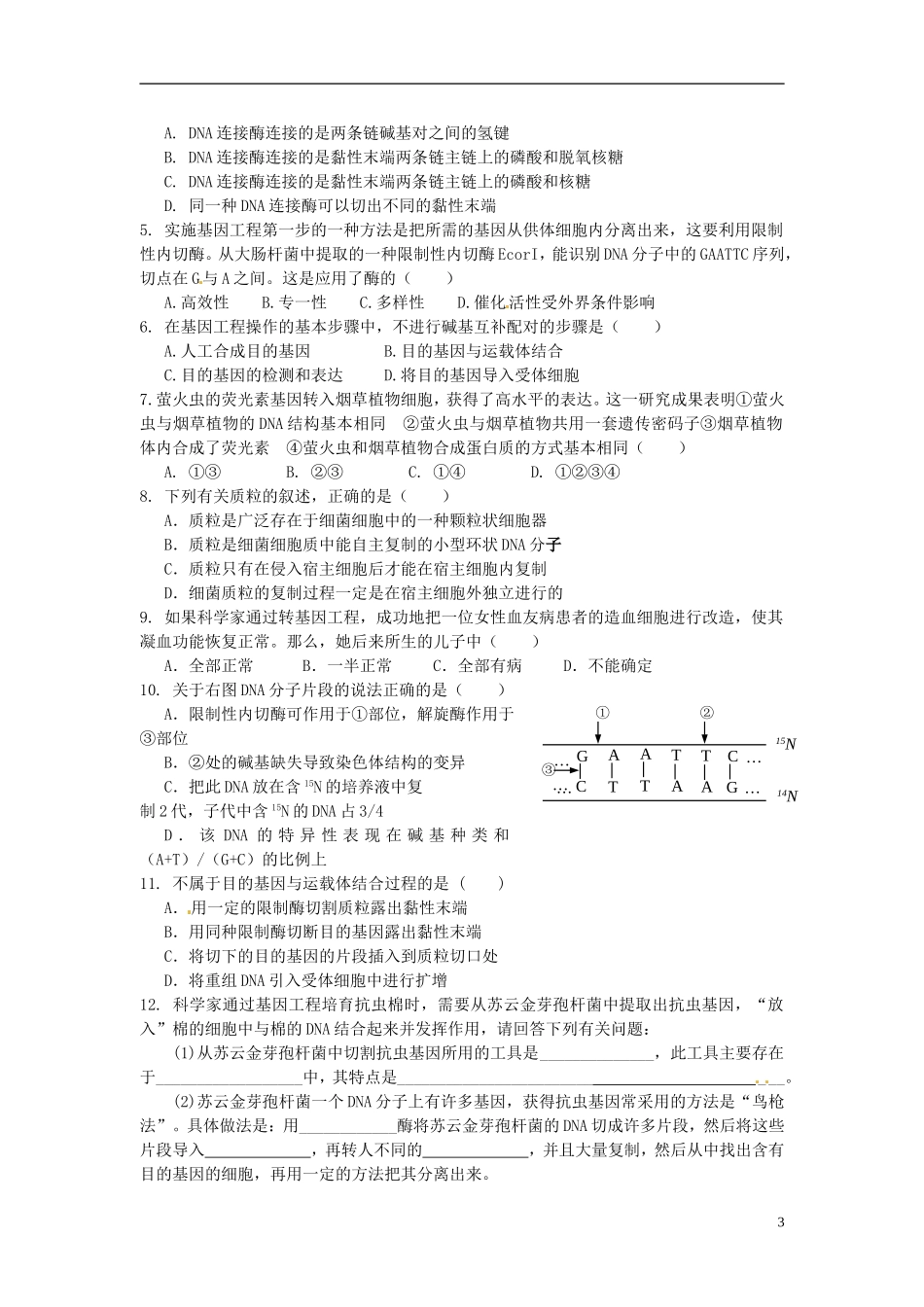 2013-2014学年高中生物 6.2 基因工程及其应用学案 新人教版必修2_第3页