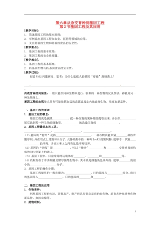 2013-2014学年高中生物 6.2 基因工程及其应用学案 新人教版必修2