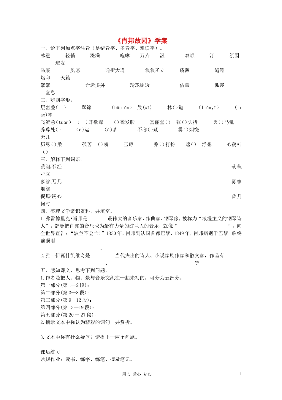 2012高中语文 1.1.3《肖邦故园》课前预习学案 苏教版必修3 _第1页
