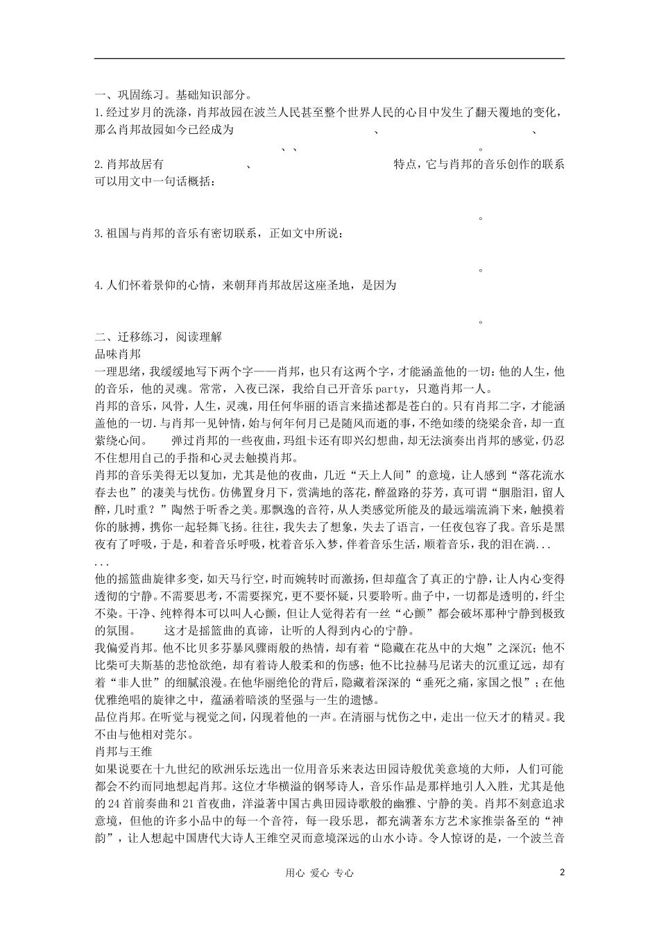 2012高中语文 1.1.3《肖邦故园》课前预习学案 苏教版必修3 _第2页