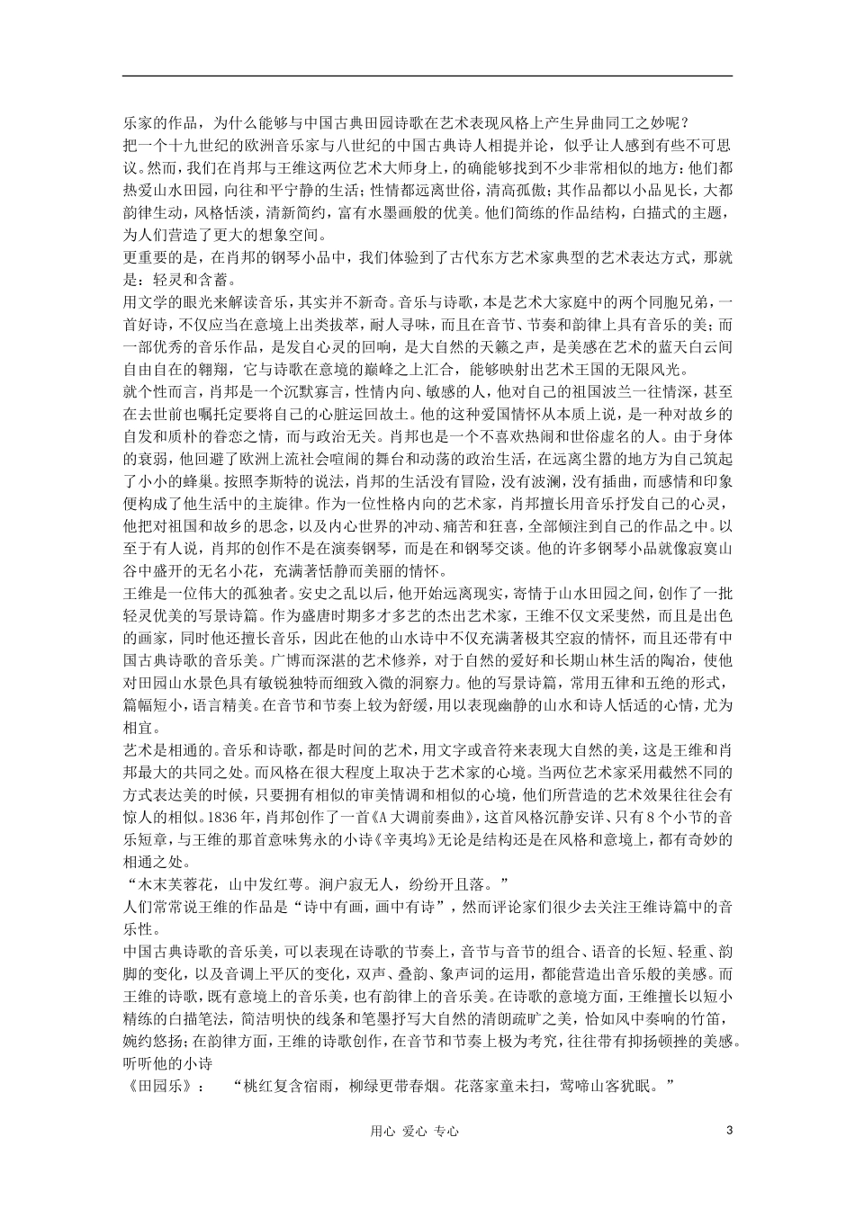 2012高中语文 1.1.3《肖邦故园》课前预习学案 苏教版必修3 _第3页