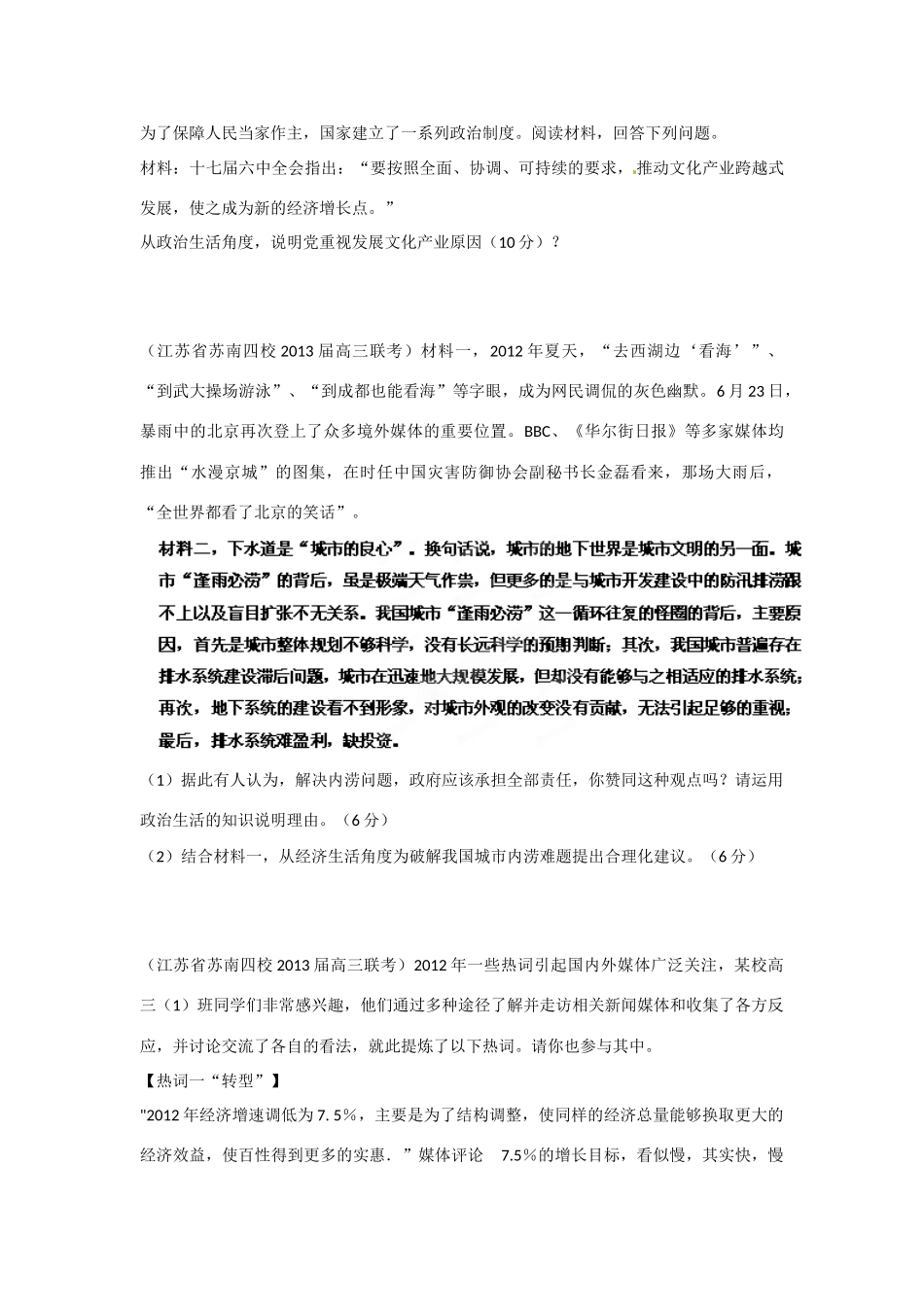 2013届高三政治 名校试题汇编 （第4期） 专题10 政治生活综合题（学生版） _第2页