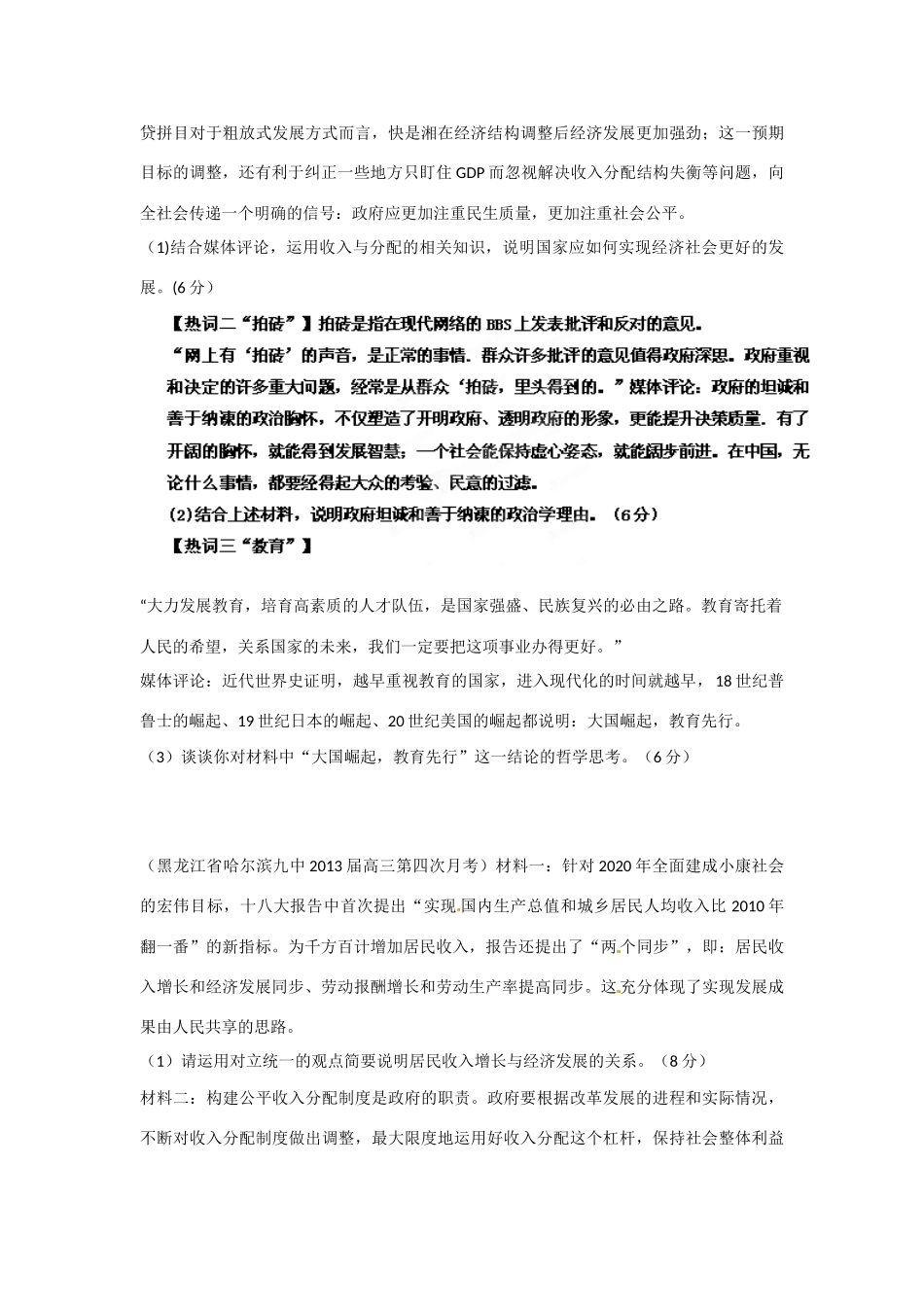 2013届高三政治 名校试题汇编 （第4期） 专题10 政治生活综合题（学生版） _第3页