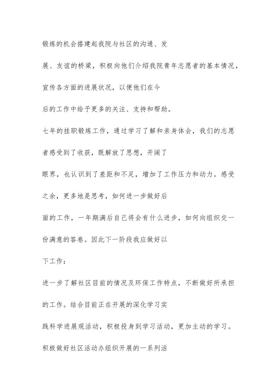 挂职锻炼干部2024年个人工作总结-_第3页