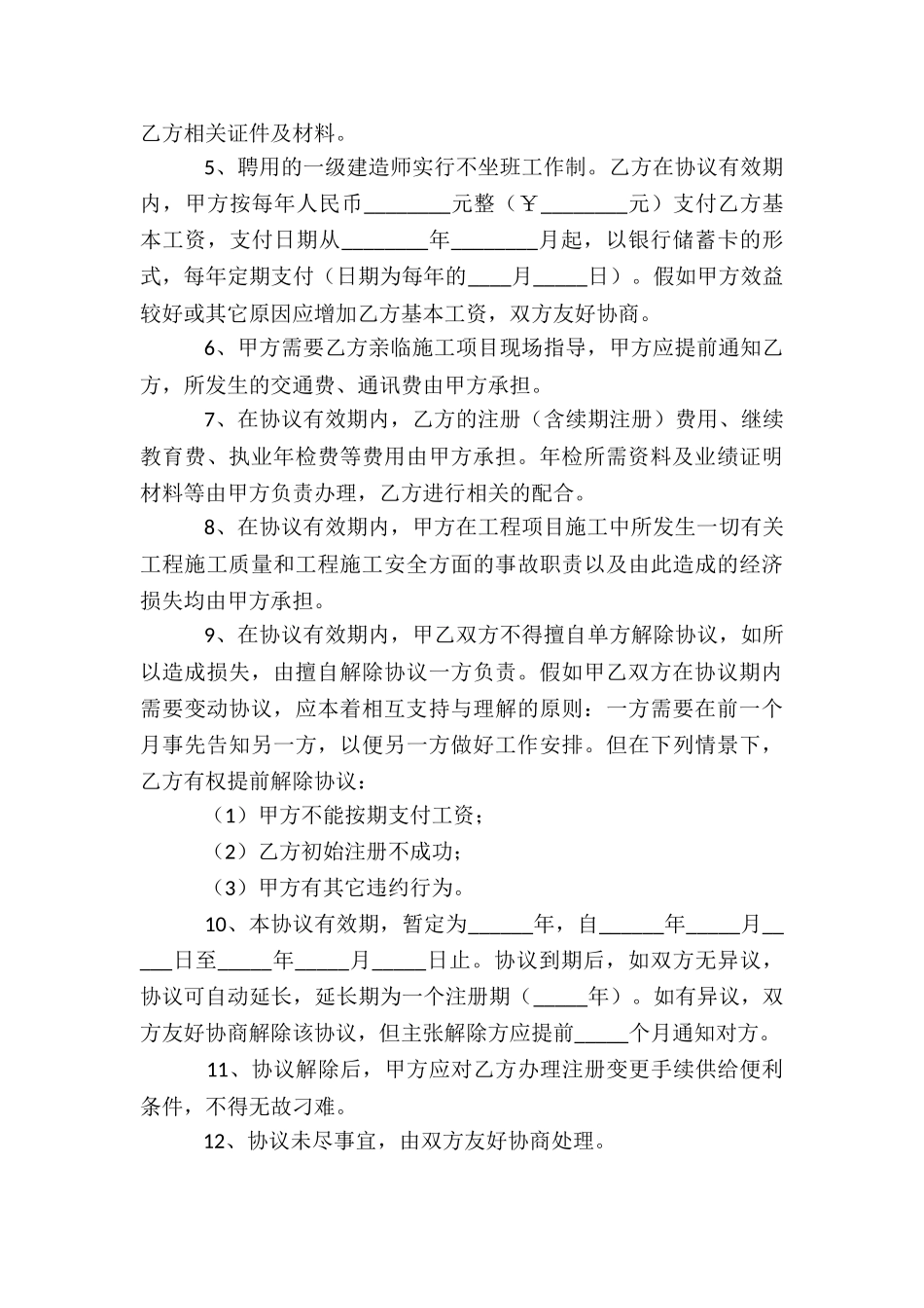 挂靠协议书范本_第2页