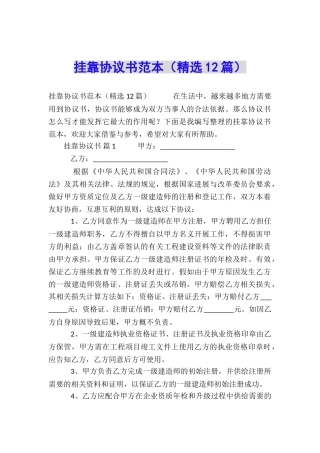 挂靠协议书范本