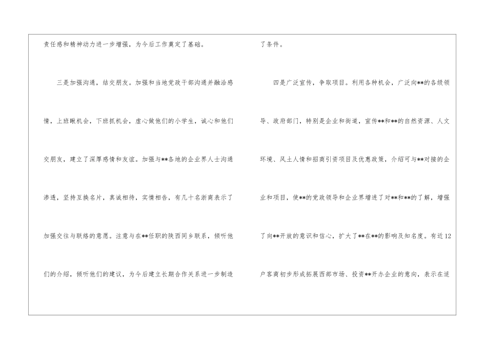 挂职锻炼个人工作总结_第3页