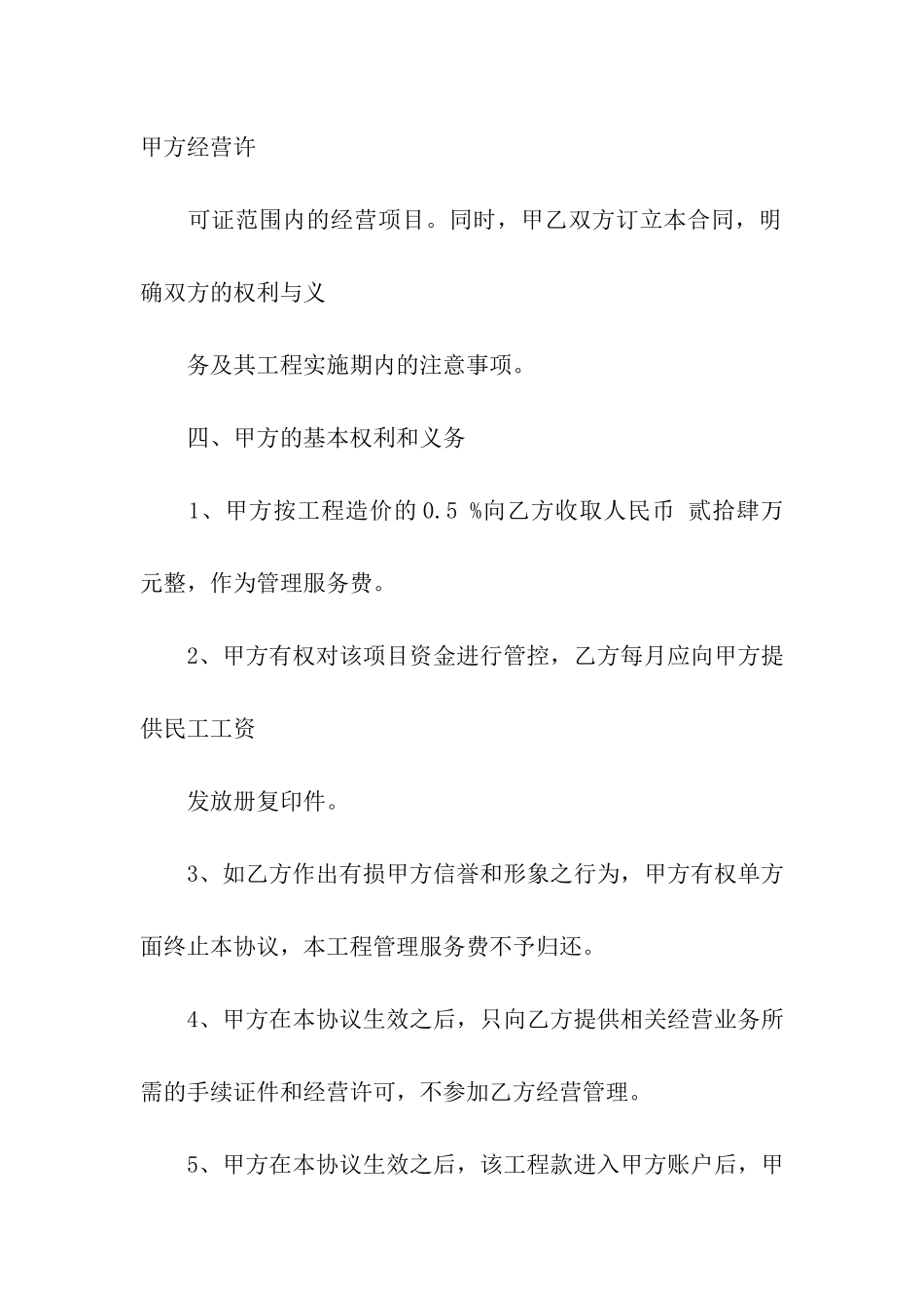 挂靠协议书合集6篇_第2页