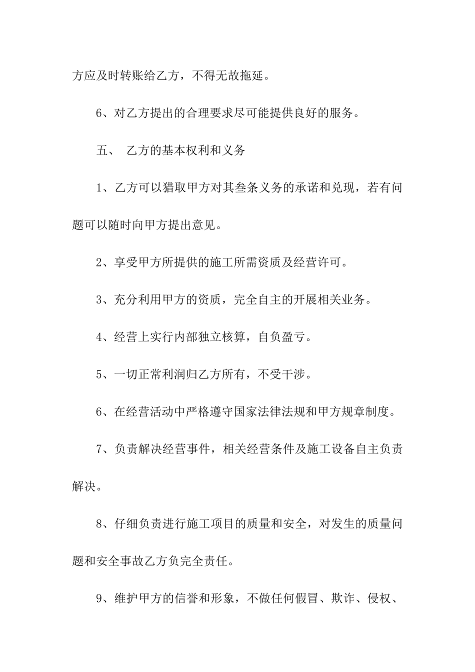 挂靠协议书合集6篇_第3页