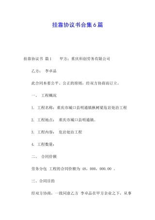 挂靠协议书合集6篇