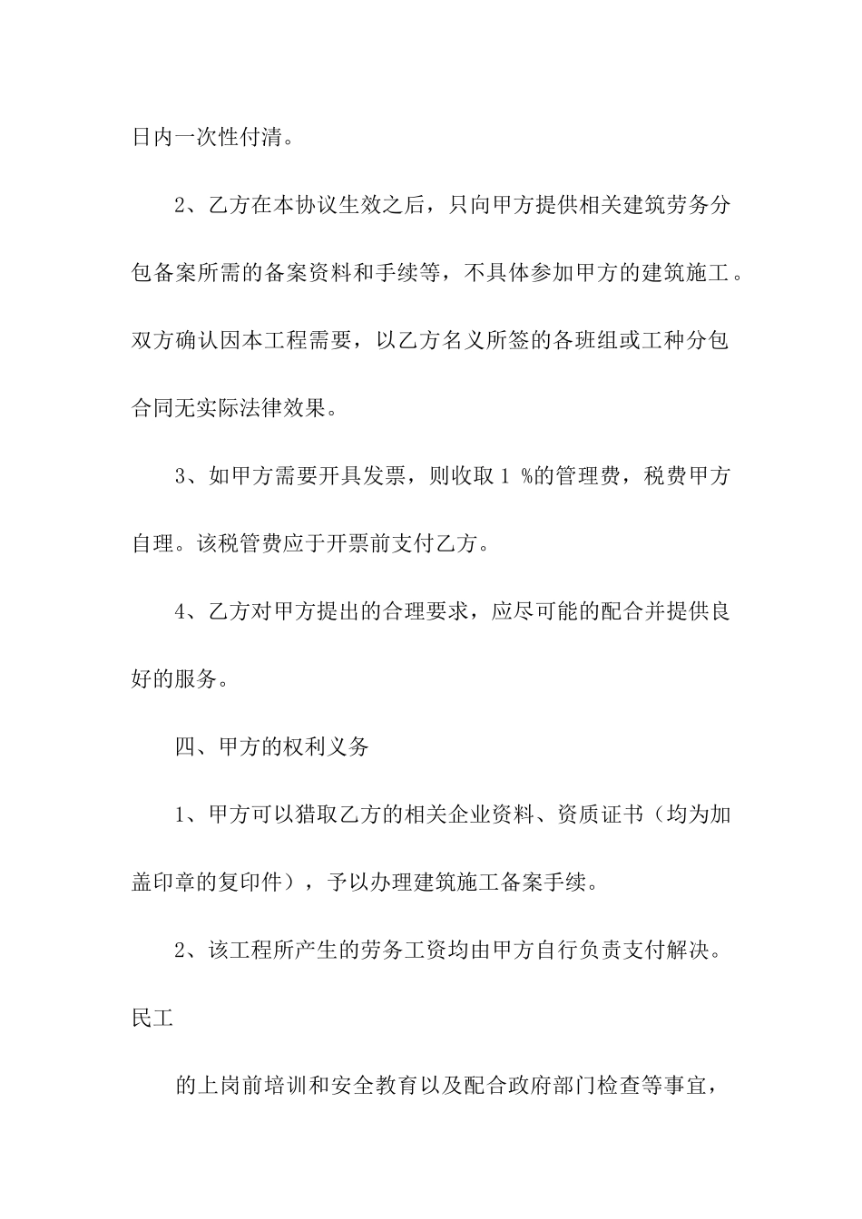 挂靠协议书汇编6篇_第2页