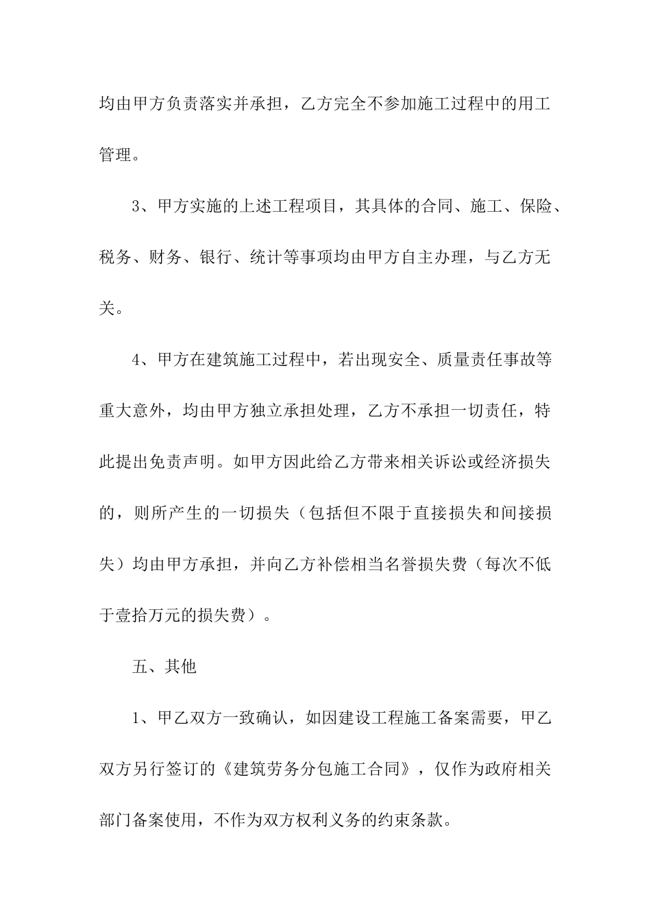 挂靠协议书汇编6篇_第3页