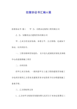 挂靠协议书汇编6篇