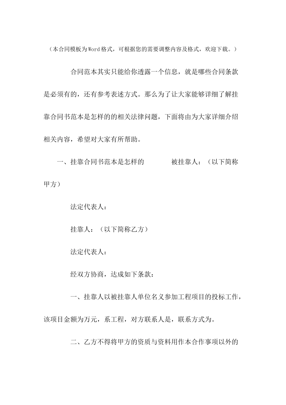 挂靠合同书范本是怎样的---合同范本_第2页