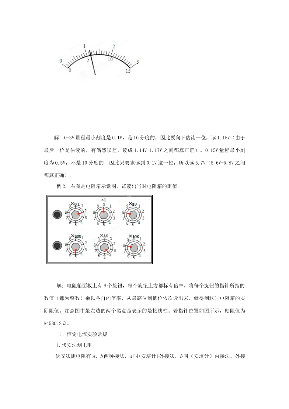 2012高考物理二轮复习精品资料Ⅰ专题14 电学实验教学案（教师版）_第2页